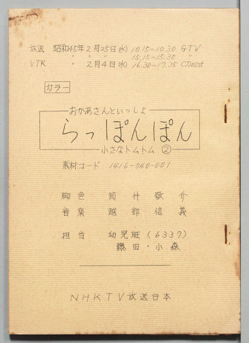 おかあさんといっしょ