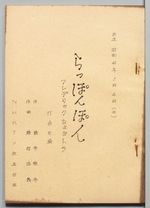おかあさんといっしょ（打合せ稿）