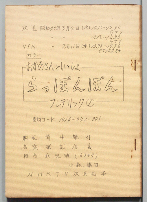 おかあさんといっしょ