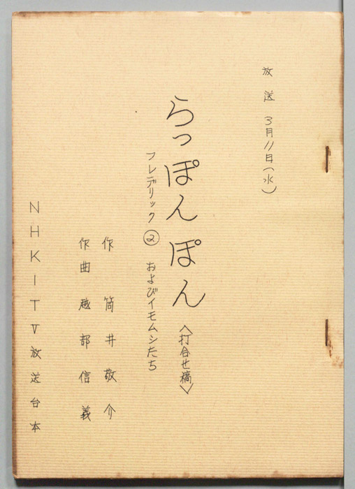おかあさんといっしょ（打合せ稿）