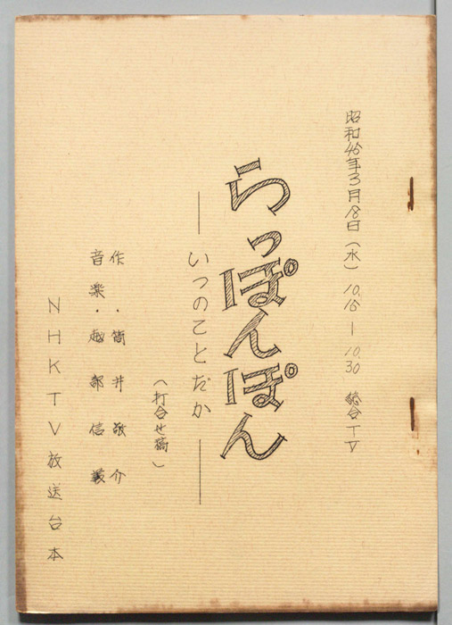 おかあさんといっしょ（打合せ稿）