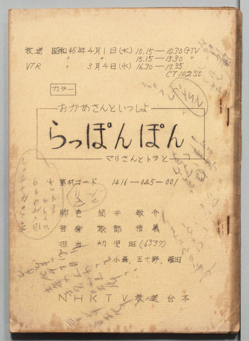 おかあさんといっしょ