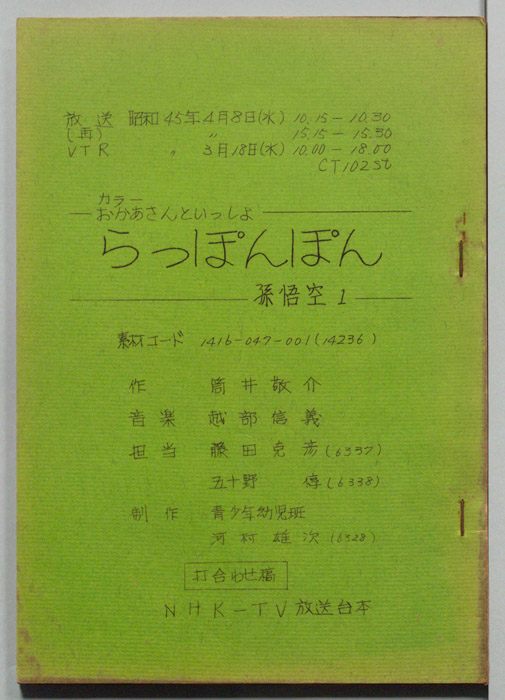 おかあさんといっしょ（打合稿）