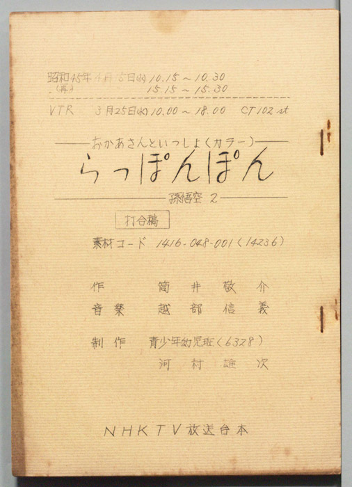 おかあさんといっしょ（打合稿）