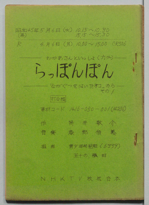 おかあさんといっしょ（打合稿）