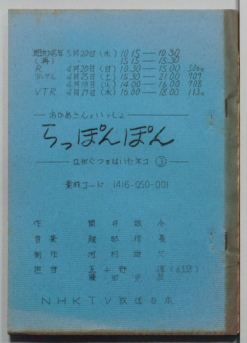 おかあさんといっしょ