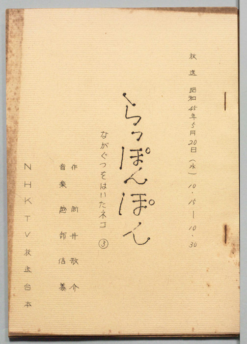 おかあさんといっしょ（打合稿）