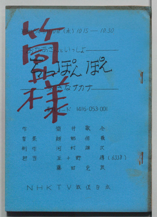 おかあさんといっしょ