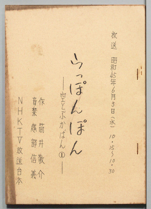 おかあさんといっしょ