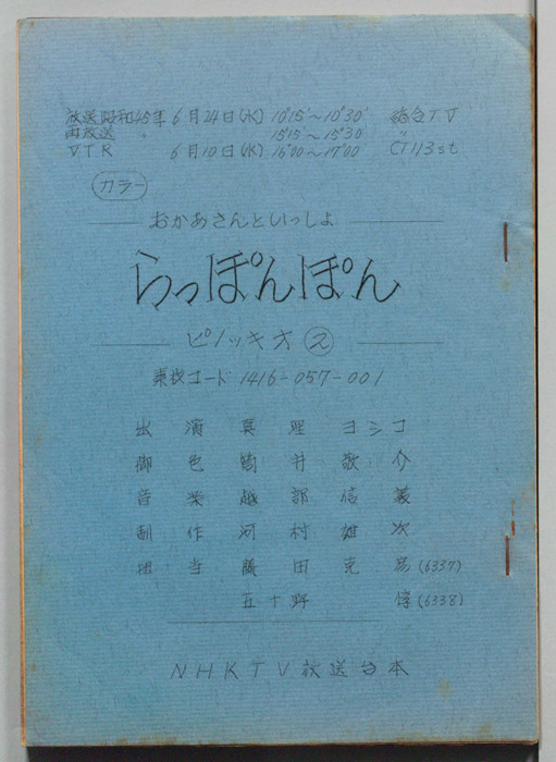 おかあさんといっしょ