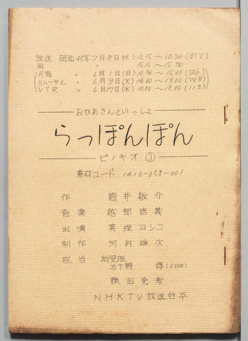 おかあさんといっしょ