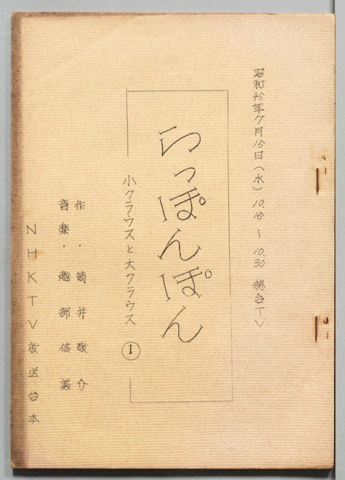 おかあさんといっしょ