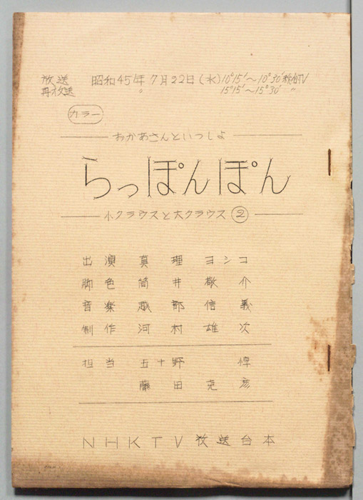 おかあさんといっしょ