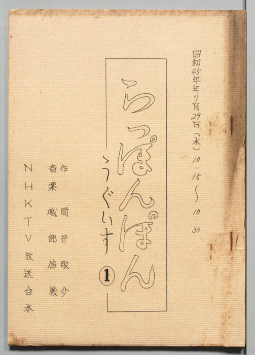 おかあさんといっしょ