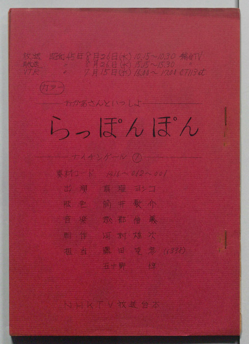 おかあさんといっしょ
