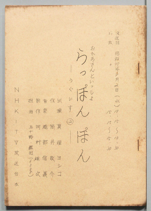 おかあさんといっしょ