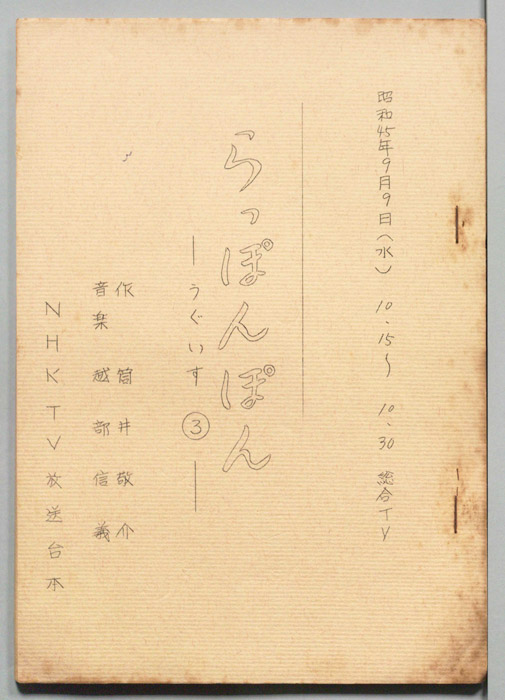 おかあさんといっしょ