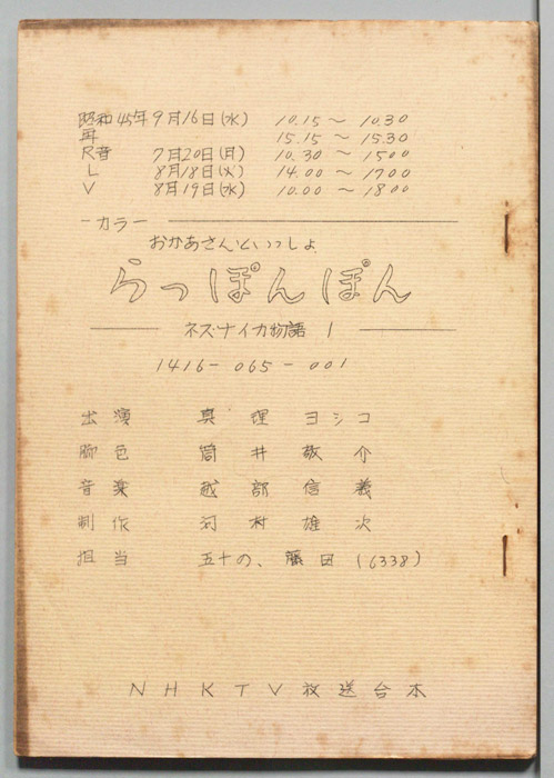 おかあさんといっしょ