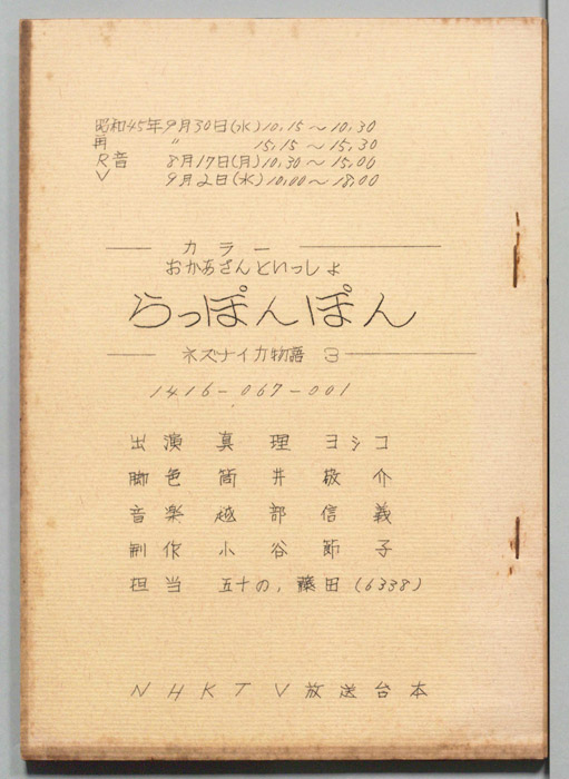 おかあさんといっしょ