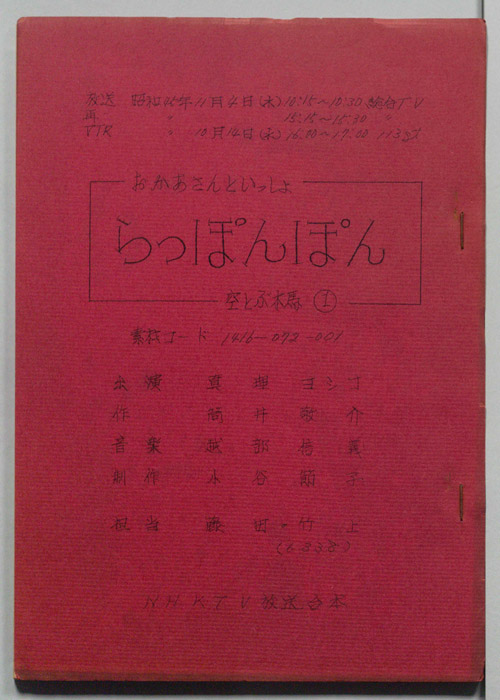 おかあさんといっしょ