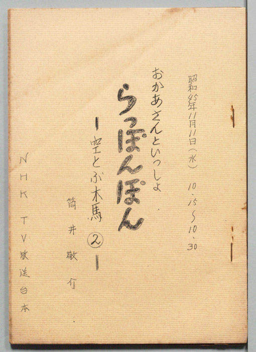 おかあさんといっしょ