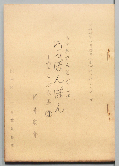 おかあさんといっしょ
