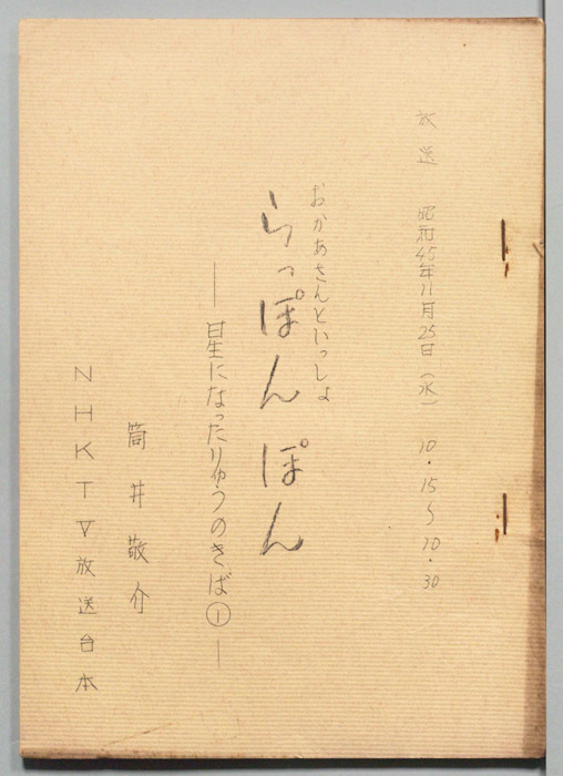おかあさんといっしょ