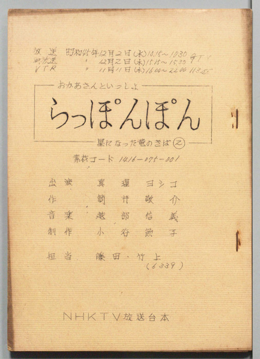 おかあさんといっしょ