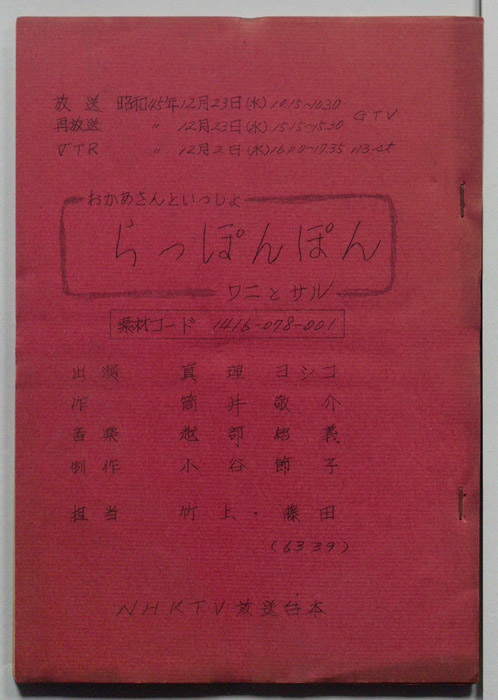 おかあさんといっしょ
