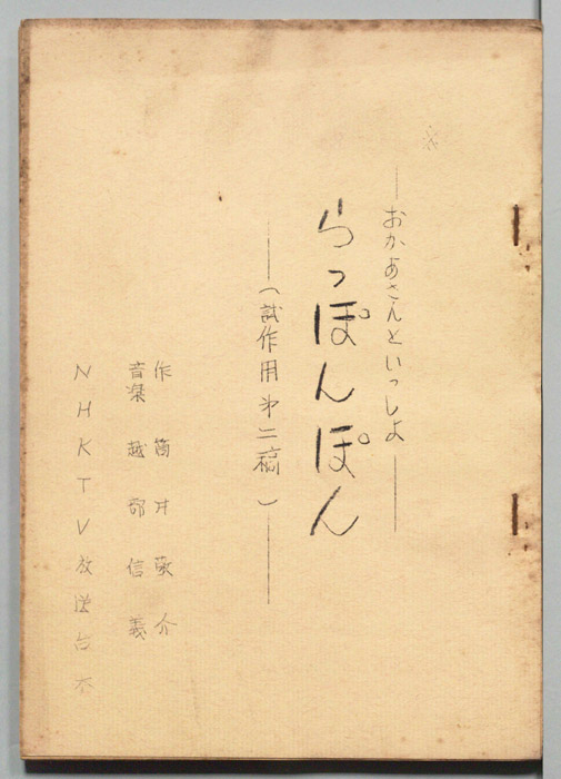 おかあさんといっしょ（試作用第二稿）