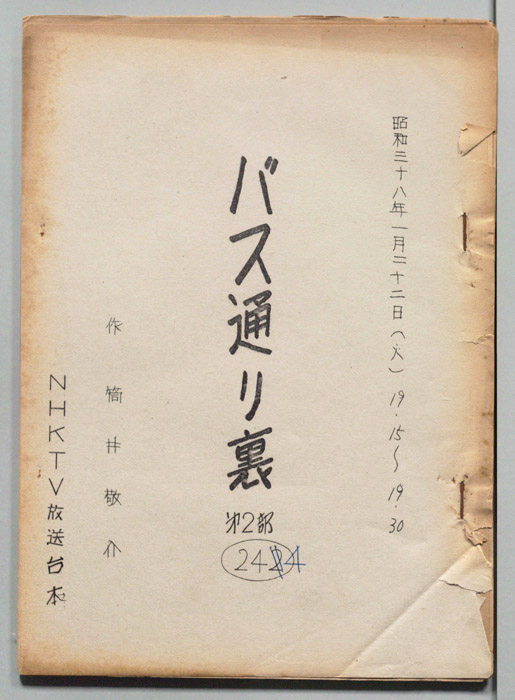 バス通り裏 第二部
