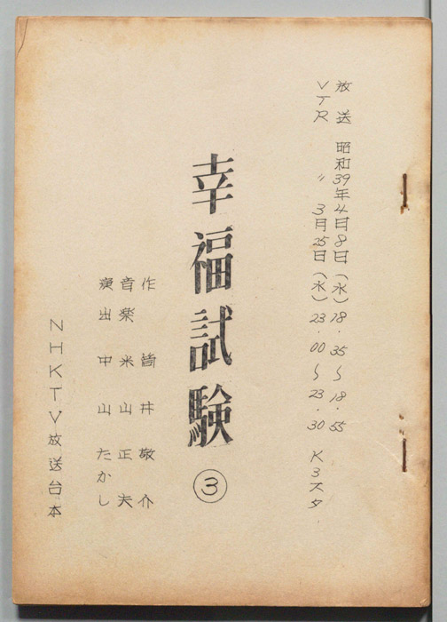 幸福試験