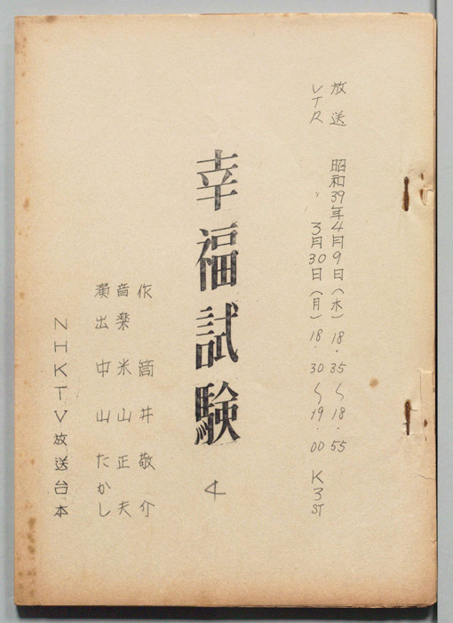 幸福試験