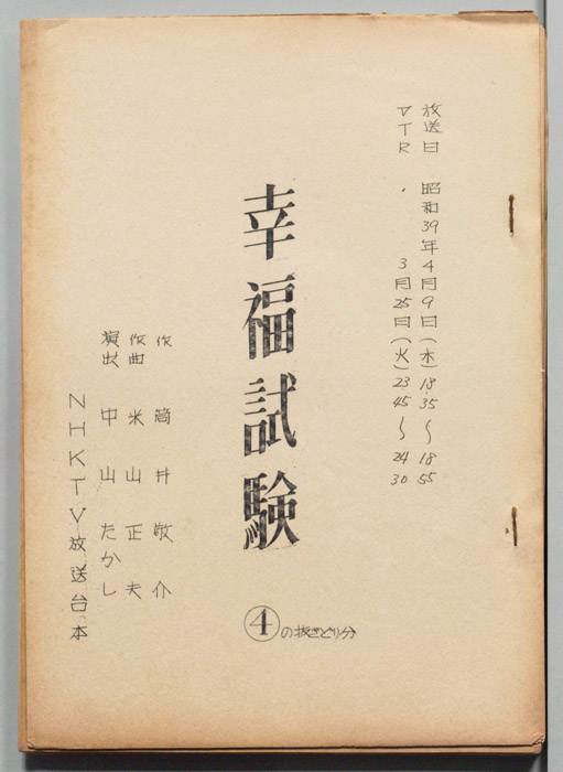 幸福試験（抜き取り分）