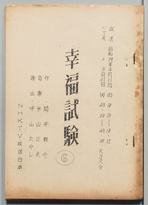 幸福試験