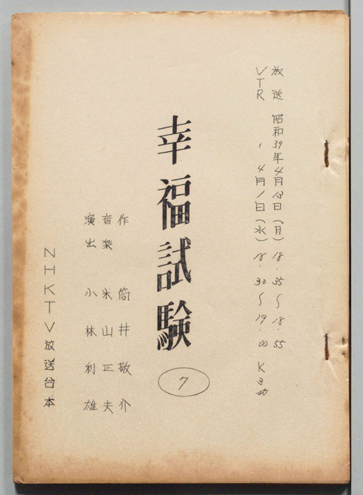 幸福試験