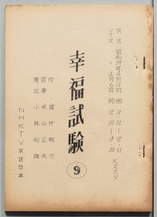 幸福試験