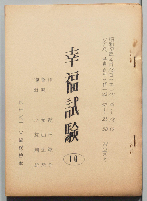 幸福試験