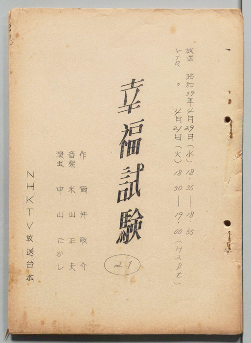 幸福試験