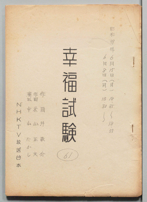 幸福試験