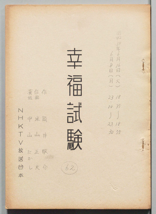幸福試験