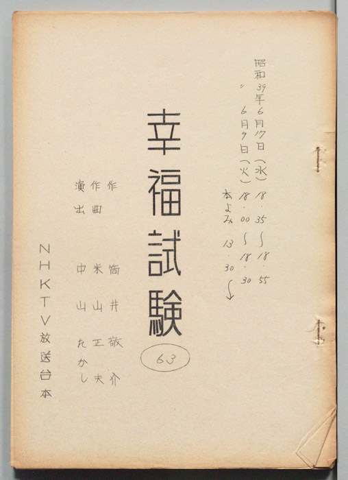 幸福試験