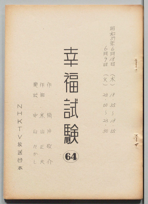 幸福試験