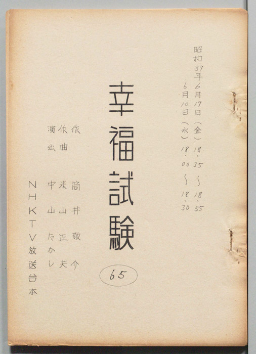 幸福試験