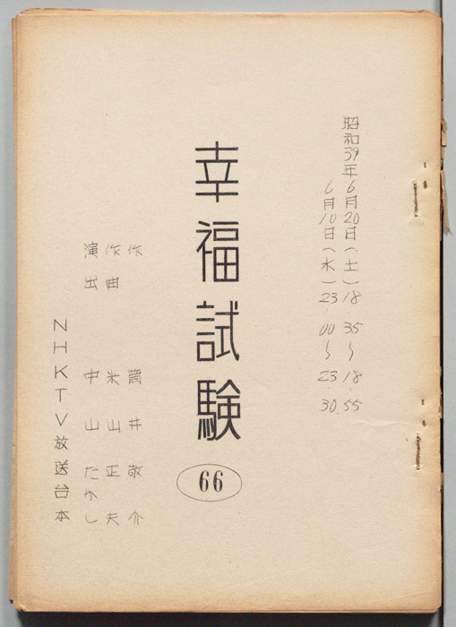 幸福試験