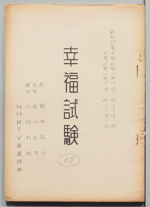 幸福試験