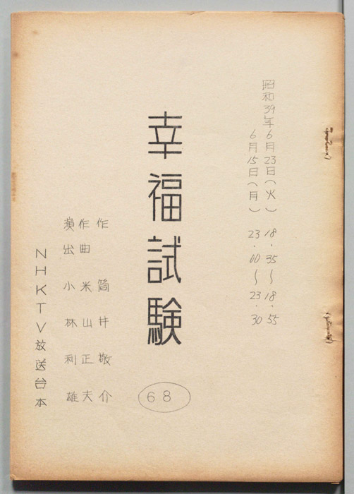幸福試験