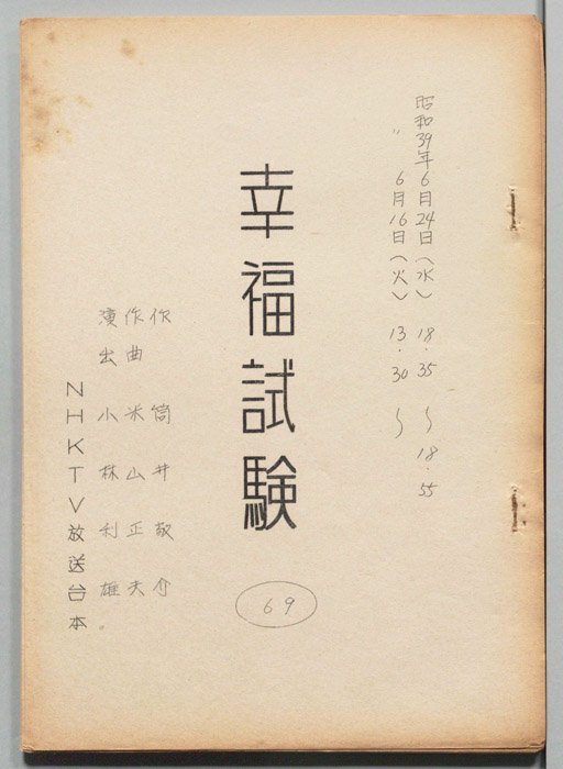 幸福試験