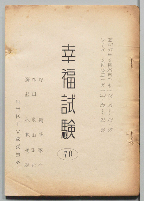 幸福試験