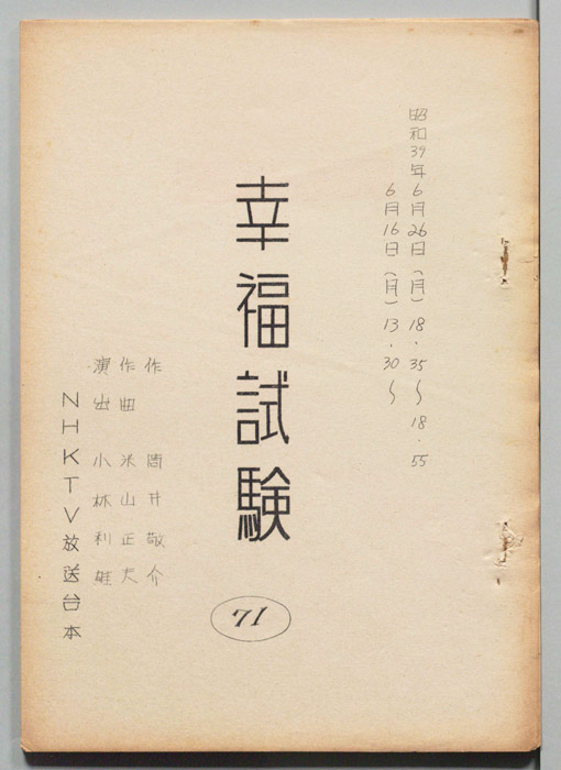 幸福試験